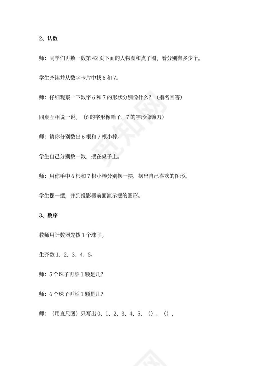 一年级数学优秀教案