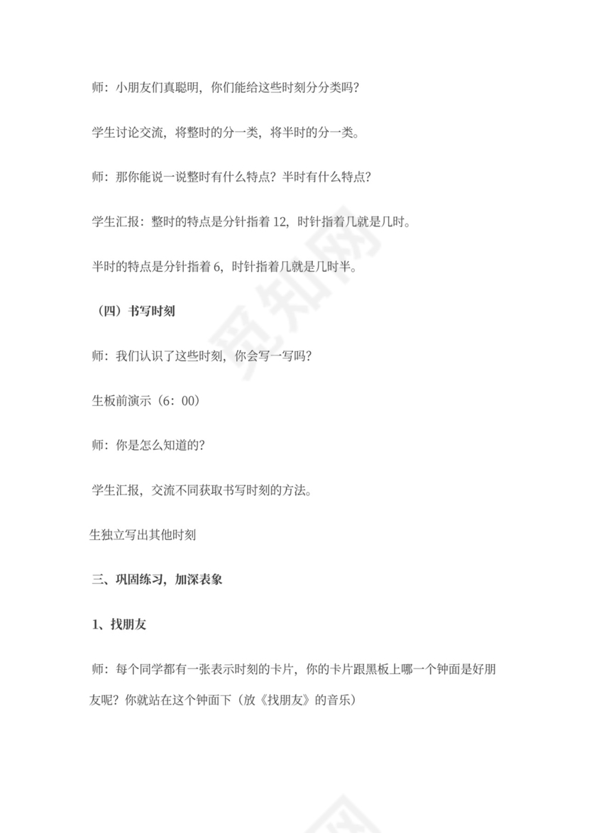 一年级数学优秀教案