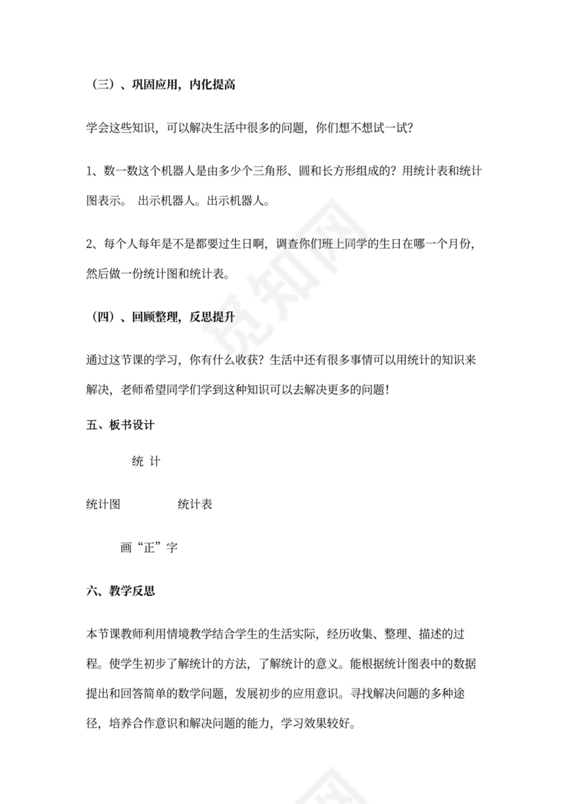 一年级数学优秀教案