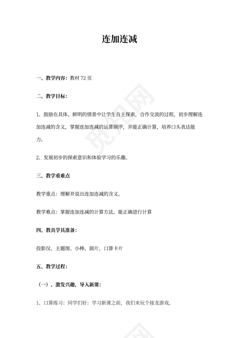 一年级数学优秀教案