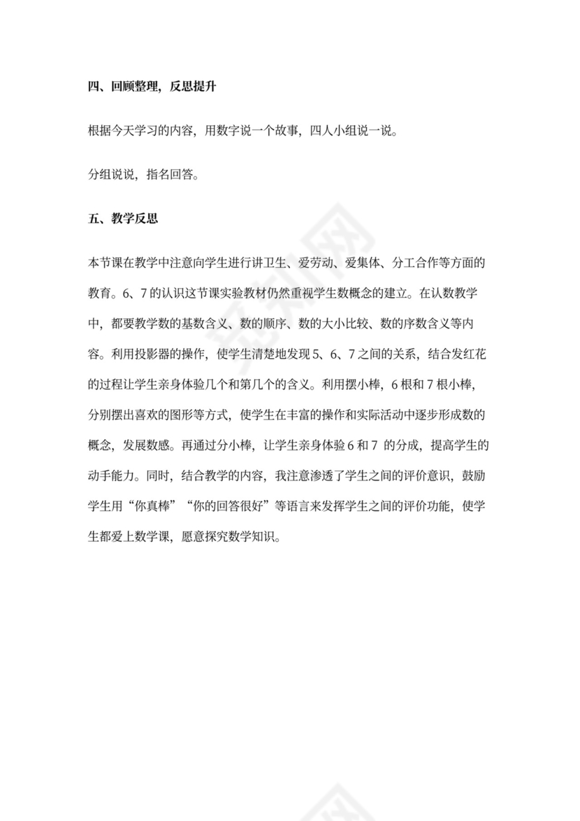 一年级数学优秀教案