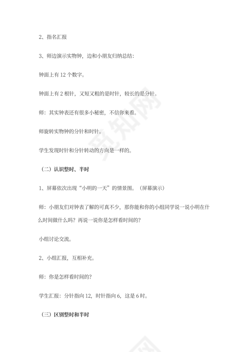 一年级数学优秀教案