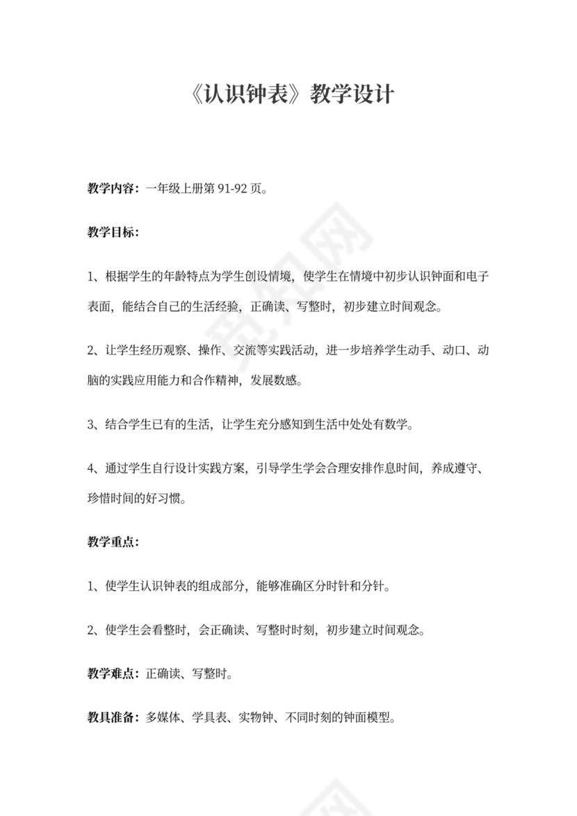 一年级数学优秀教案