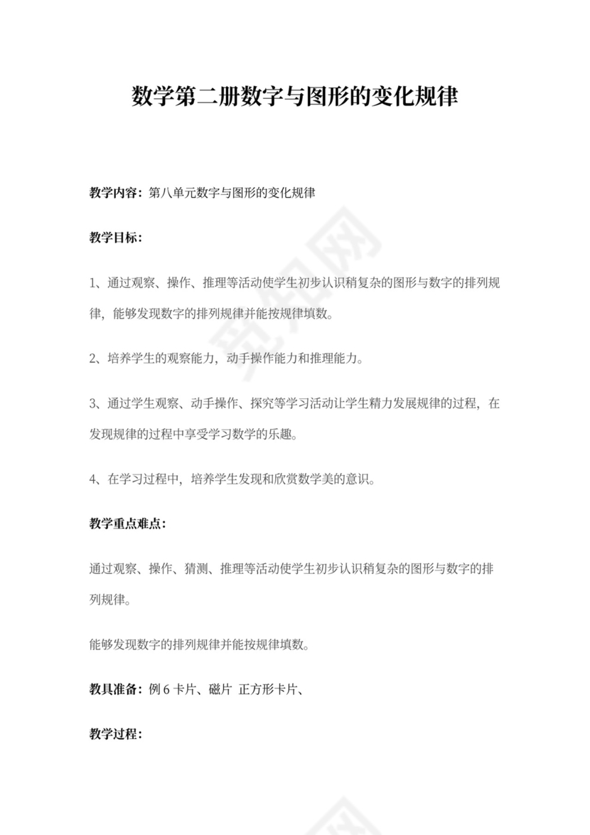 一年级数学优秀教案