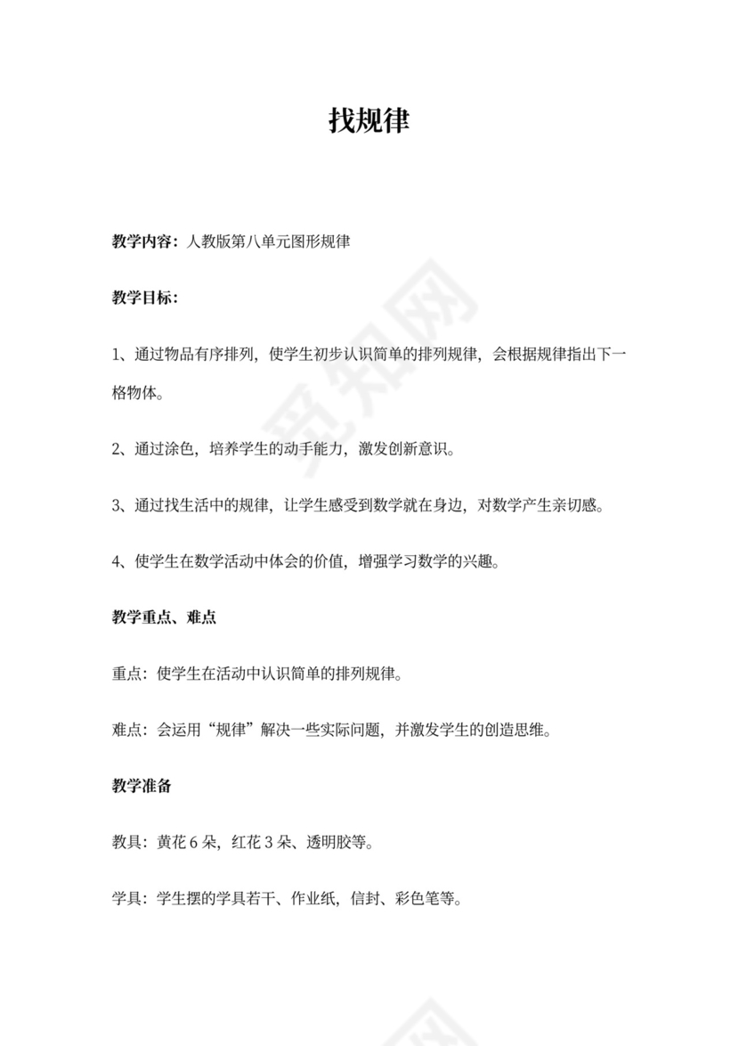 一年级数学优秀教案