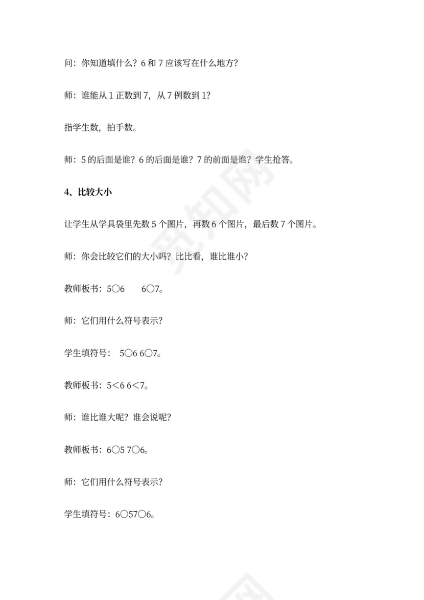 一年级数学优秀教案