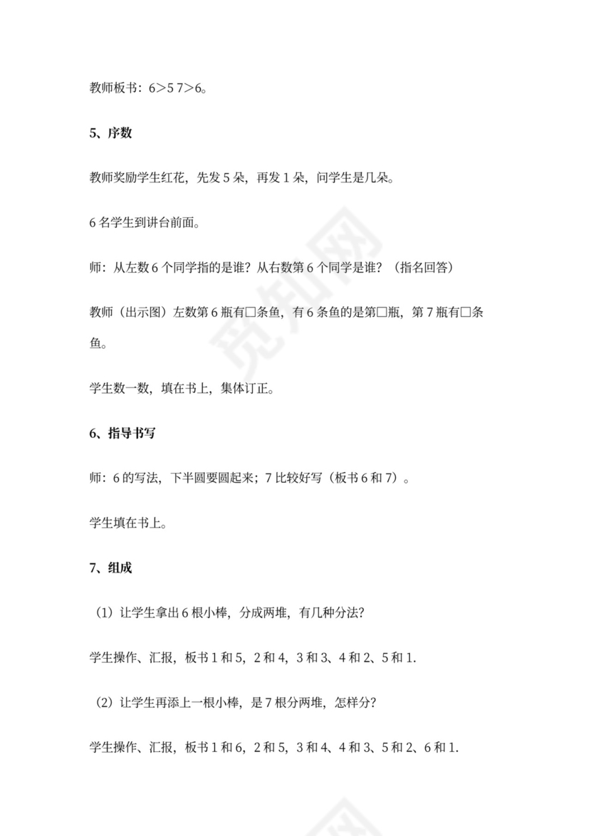 一年级数学优秀教案