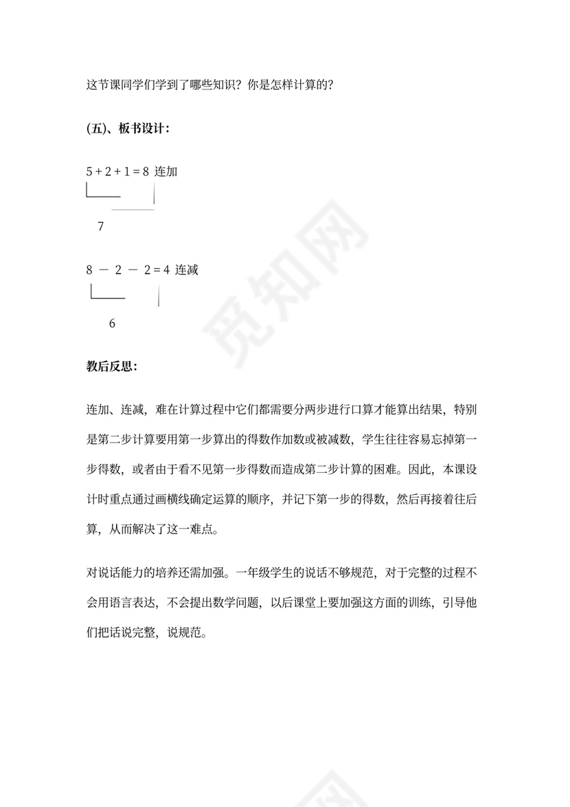 一年级数学优秀教案