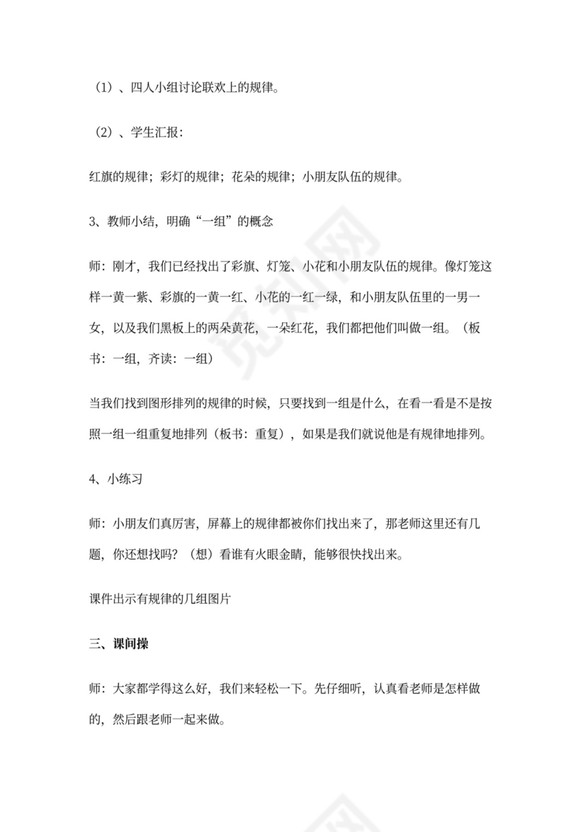 一年级数学优秀教案