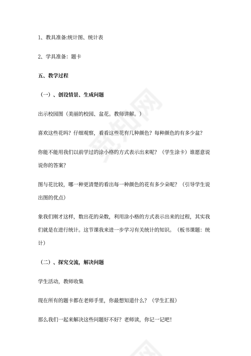 一年级数学优秀教案