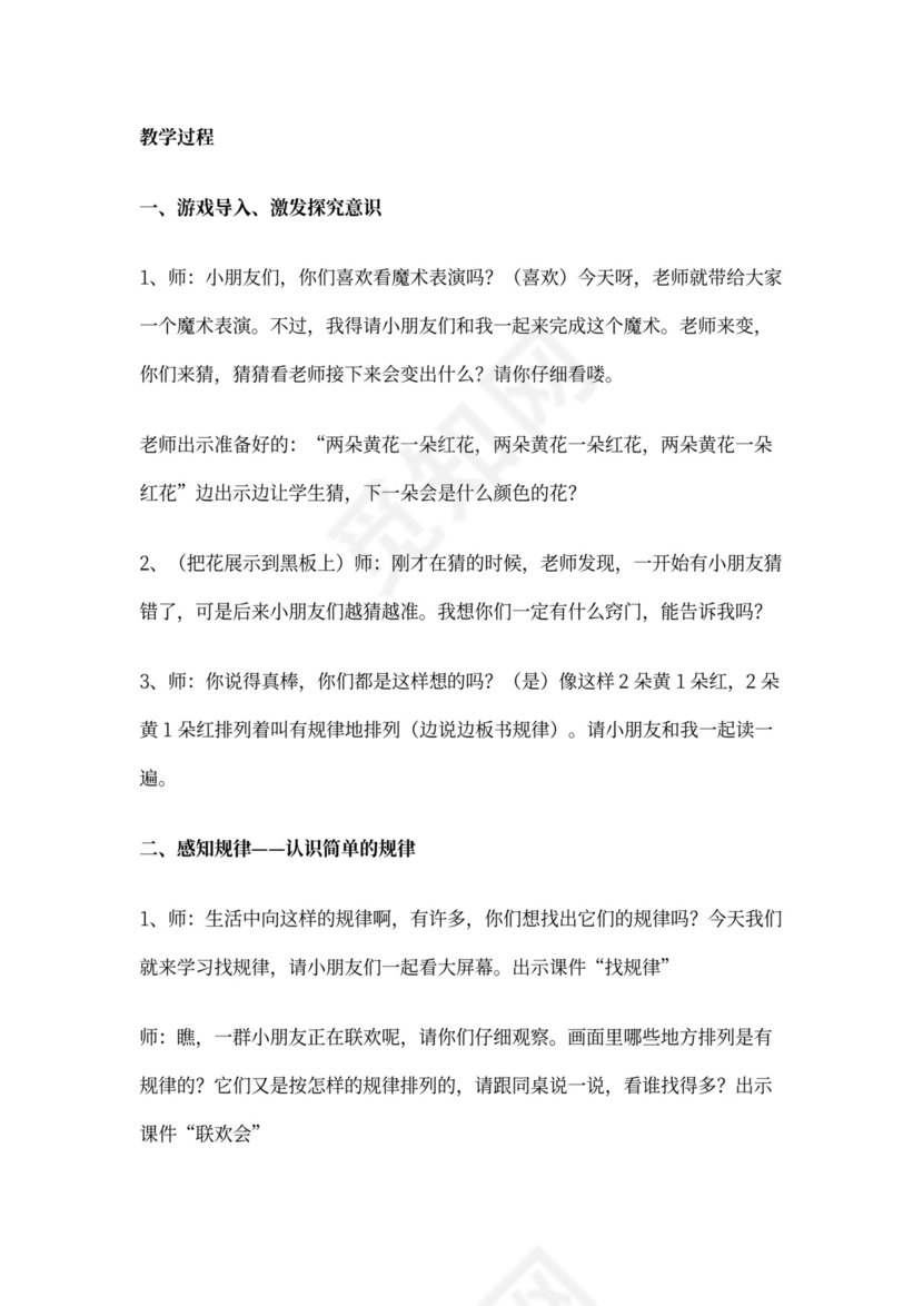 一年级数学优秀教案