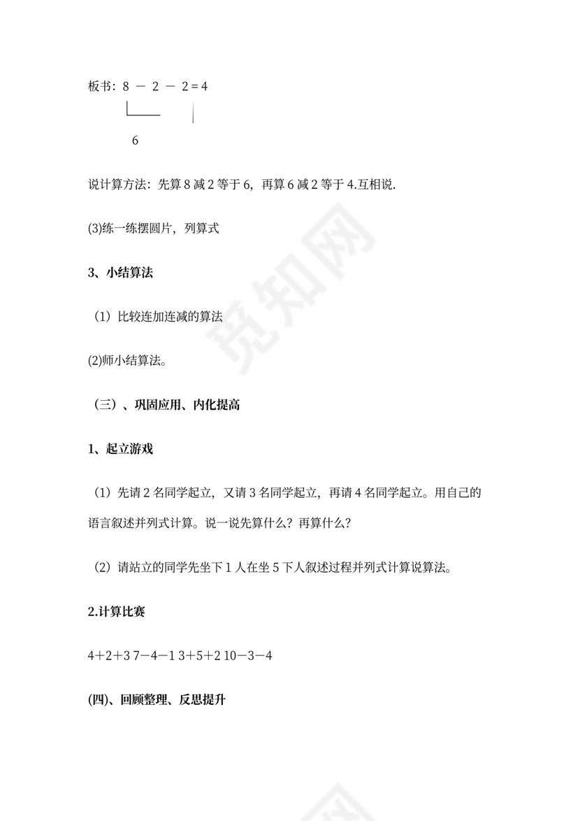 一年级数学优秀教案
