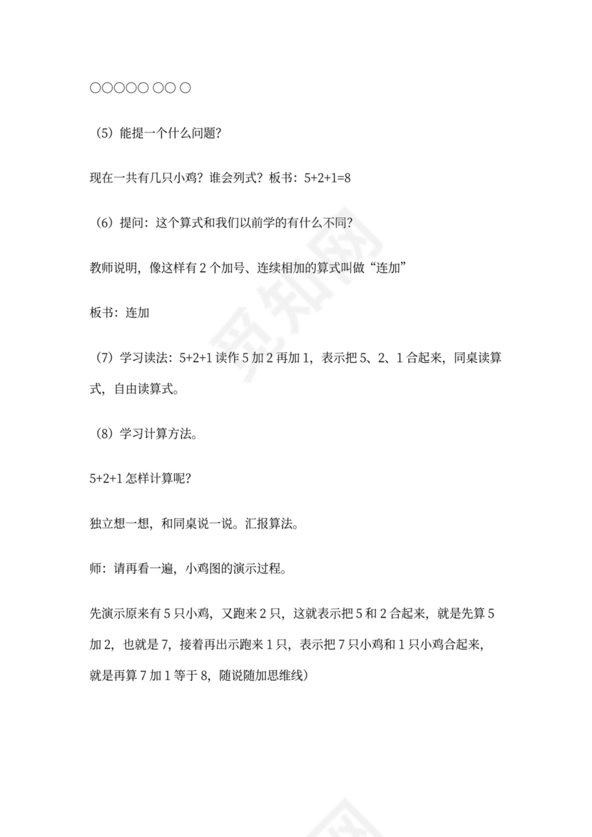 一年级数学优秀教案