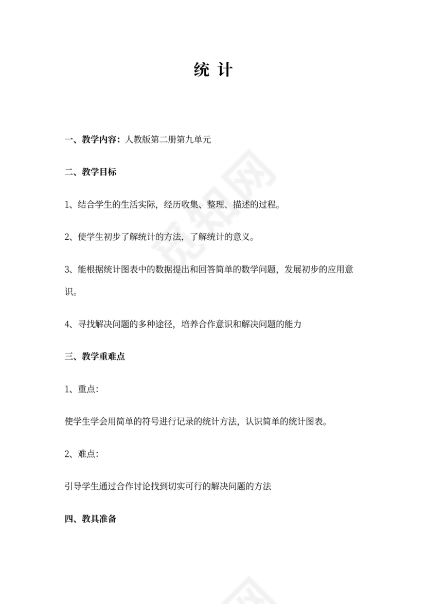 一年级数学优秀教案