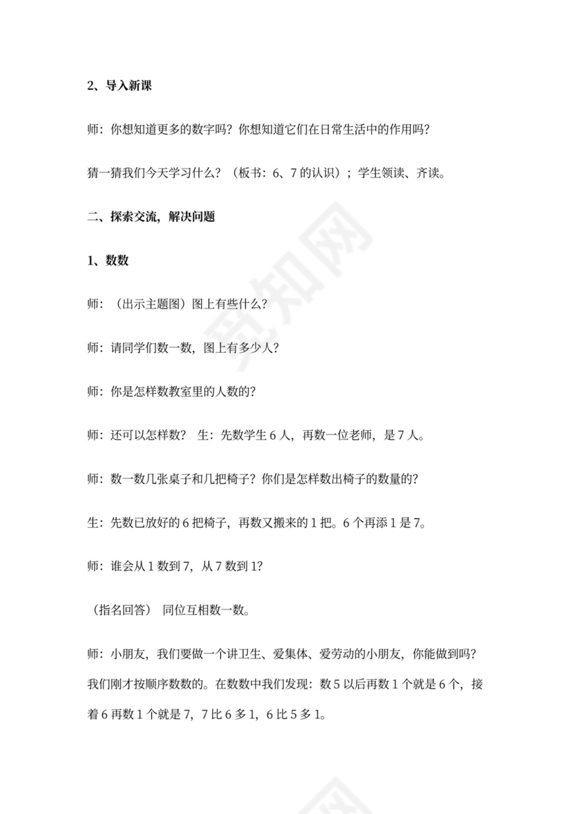 一年级数学优秀教案