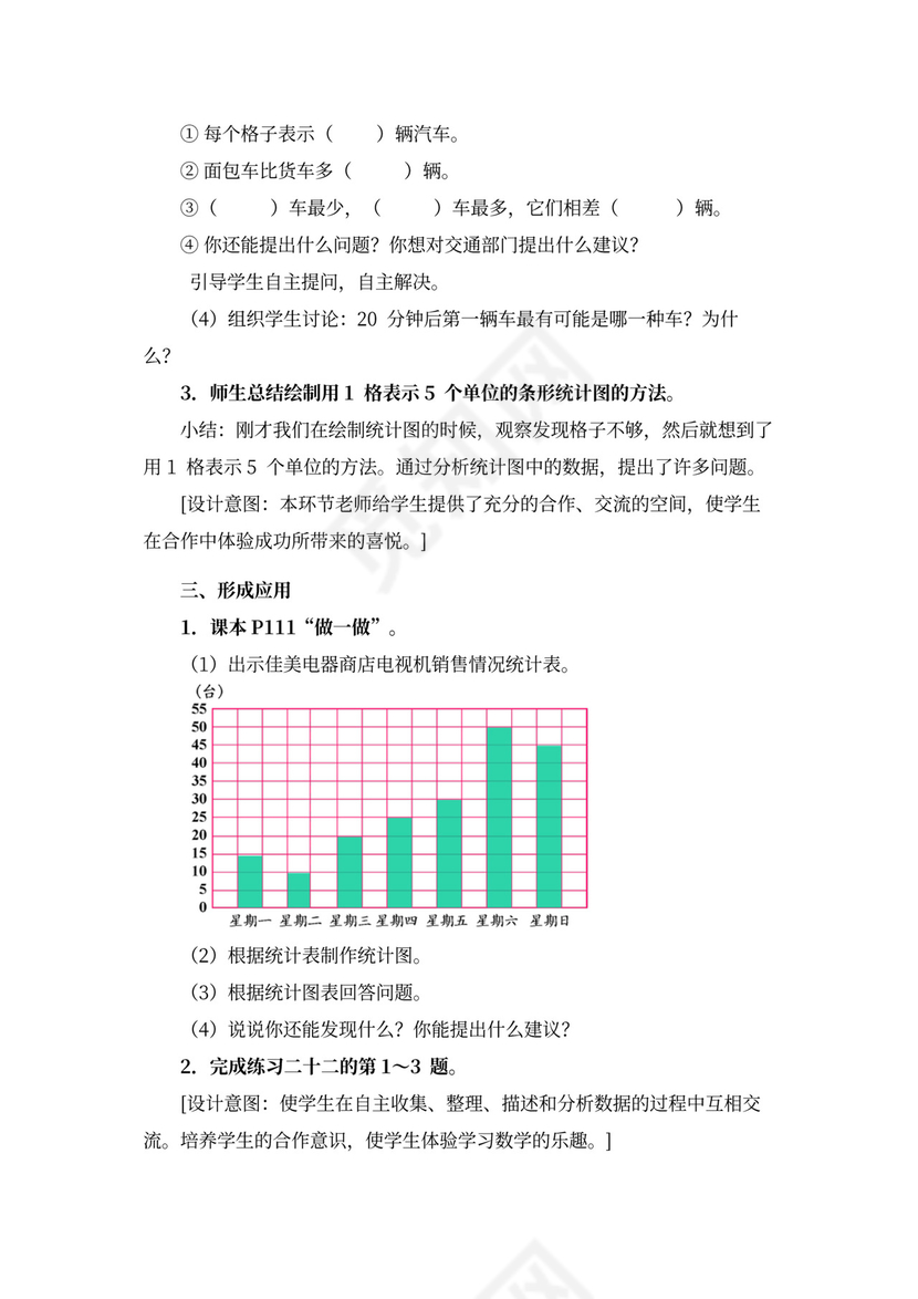 人教版二年级数学《统计(人教版二年级下册)》教案
