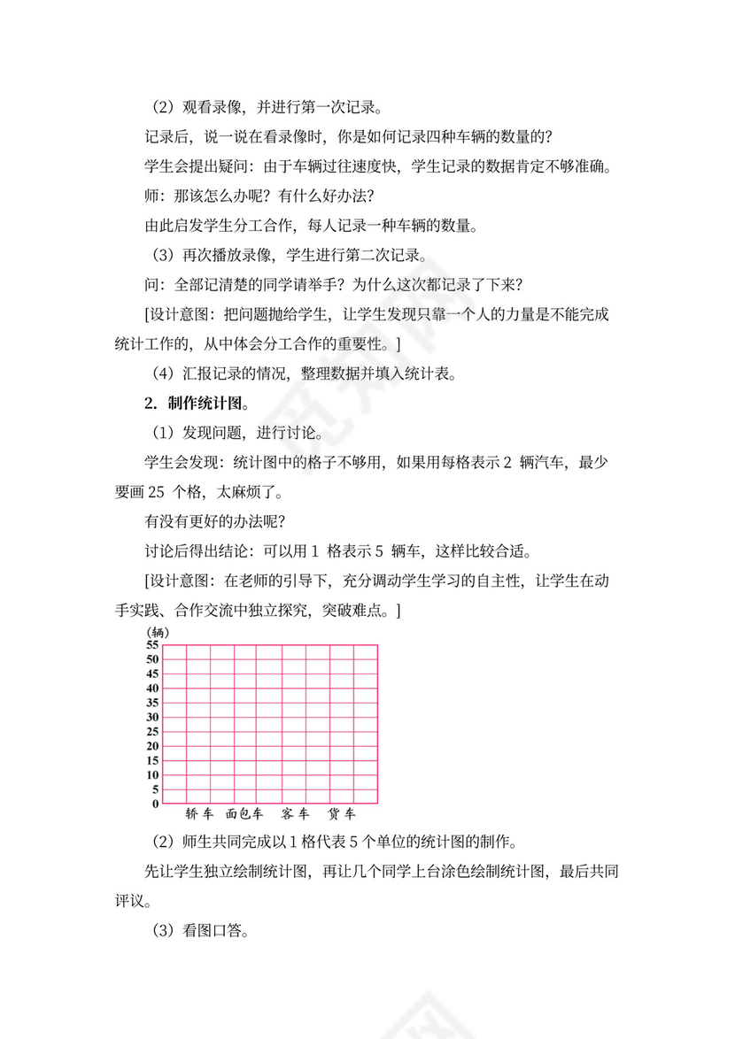 人教版二年级数学《统计(人教版二年级下册)》教案