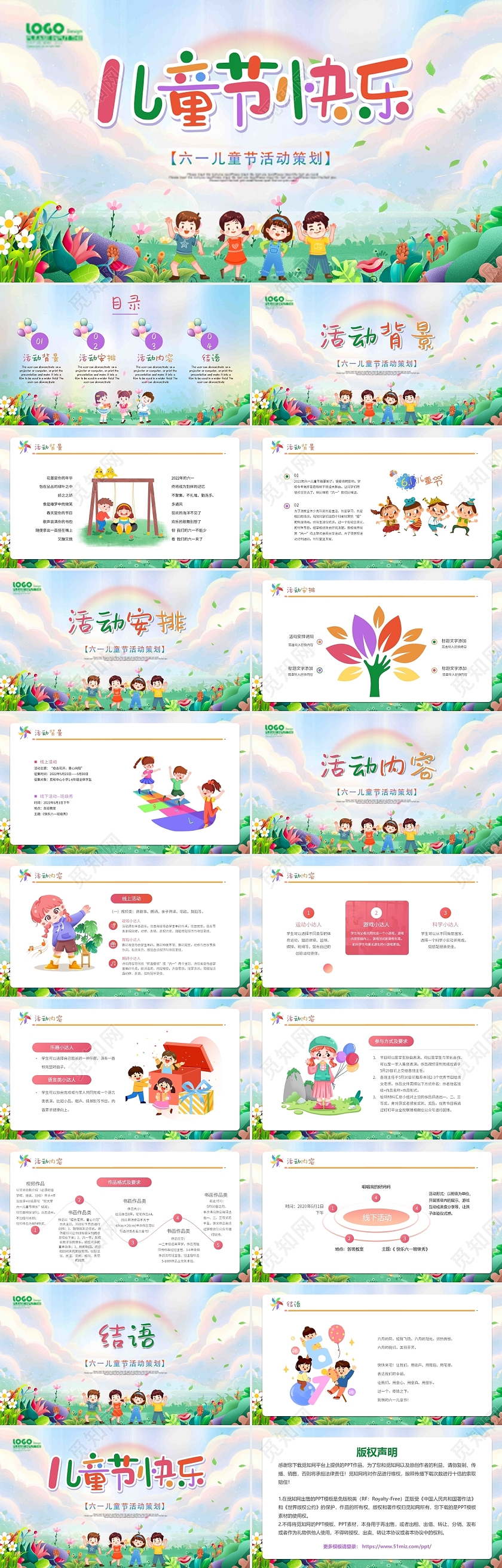 绿色卡通可爱六一儿童节活动策划动态PPT模板