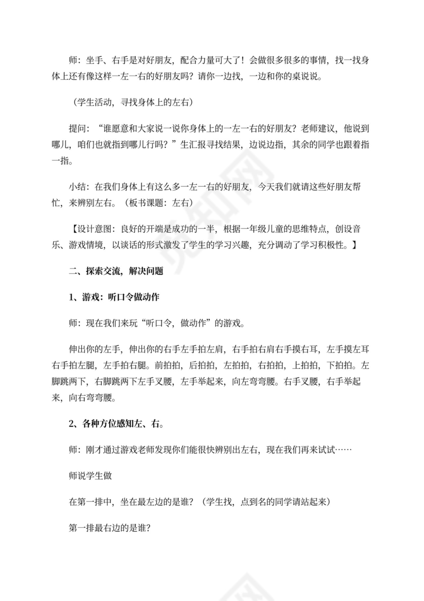 小学一年级下册数学教案范文word