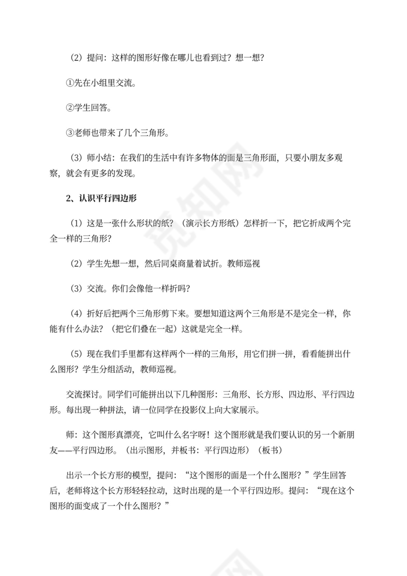 小学一年级下册数学教案范文word