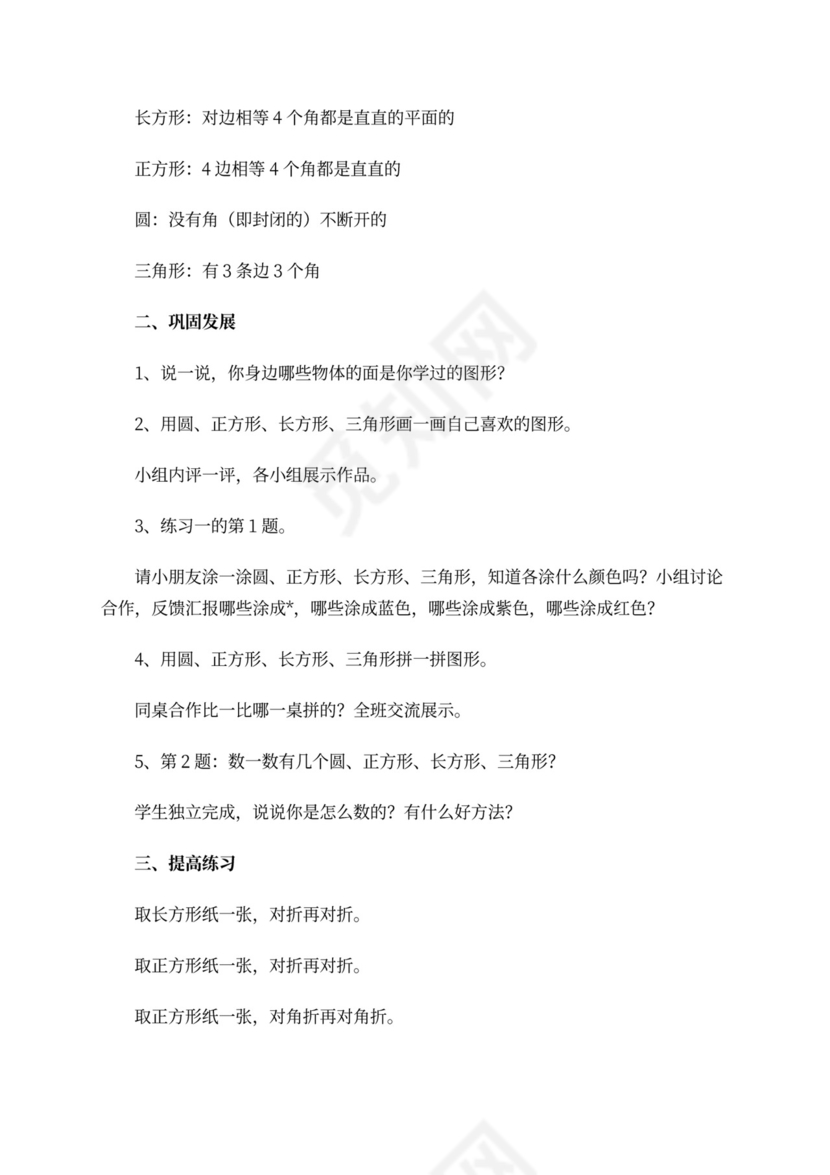 小学一年级下册数学教案范文word