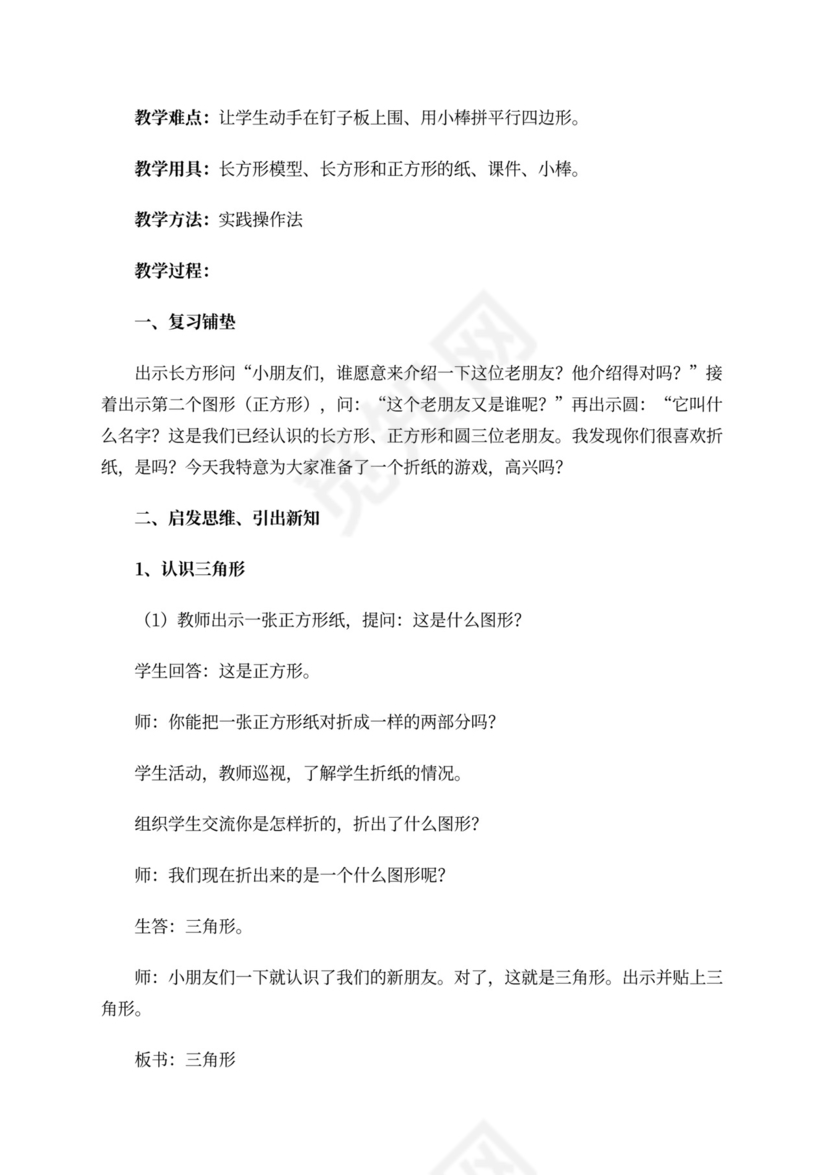 小学一年级下册数学教案范文word