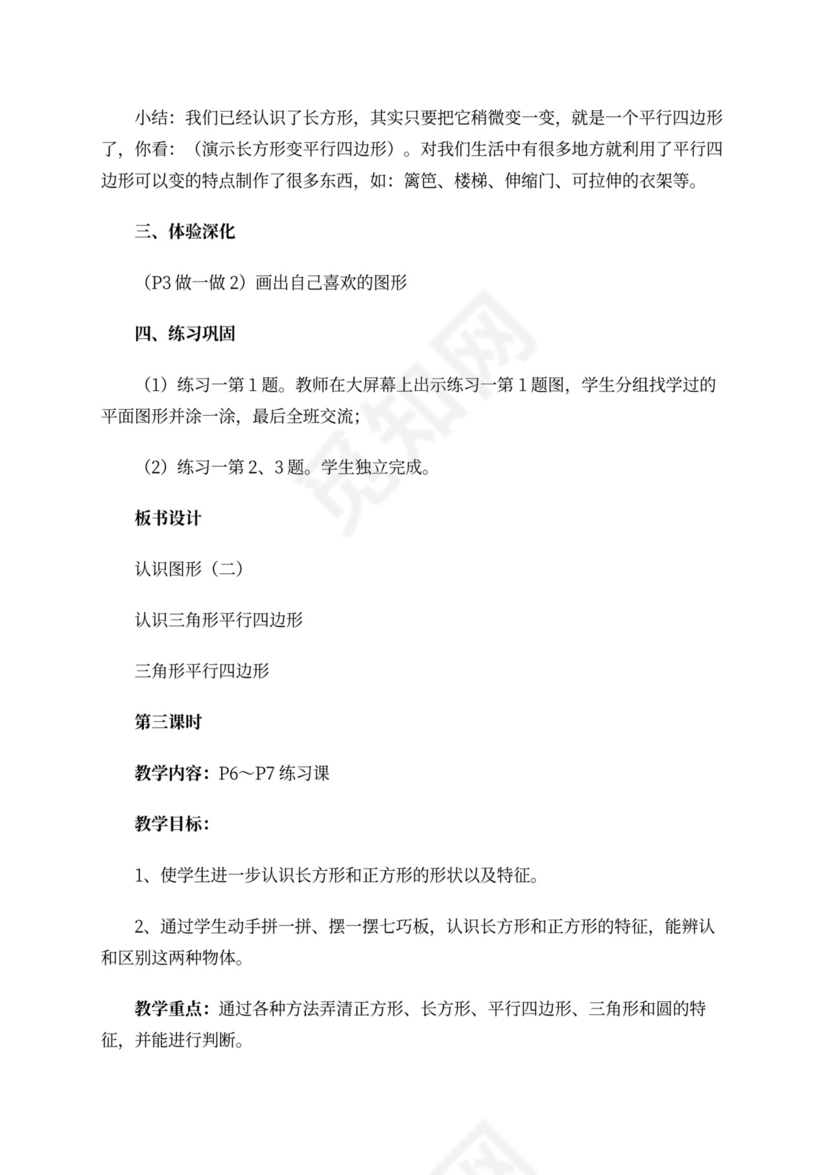 小学一年级下册数学教案范文word