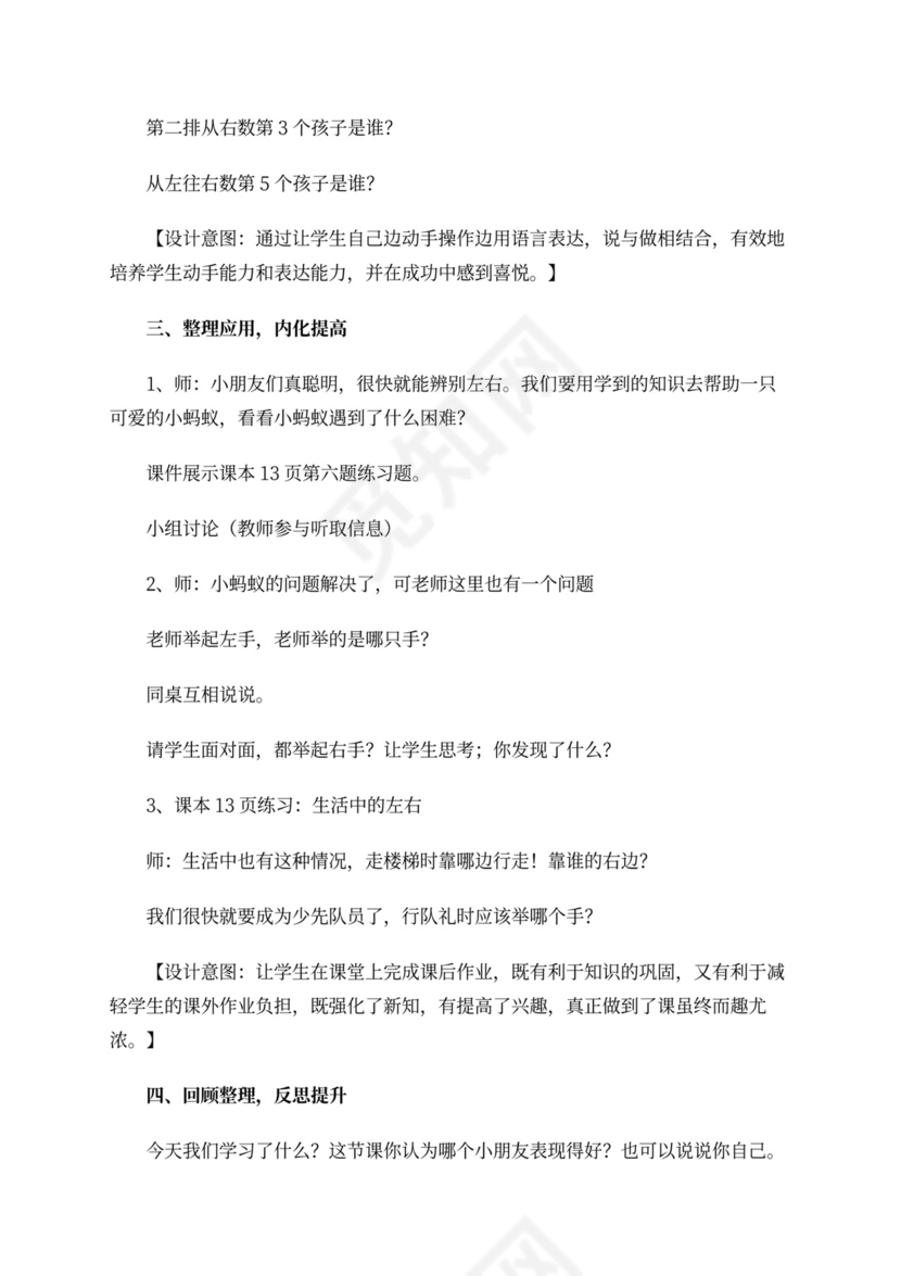 小学一年级下册数学教案范文word