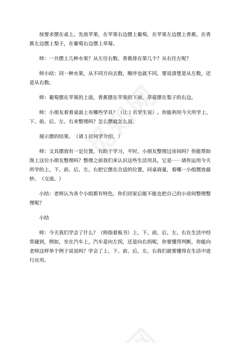 小学一年级下册数学教案范文word