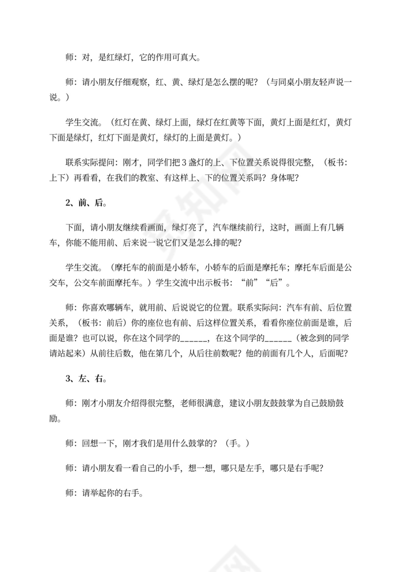 小学一年级下册数学教案范文word