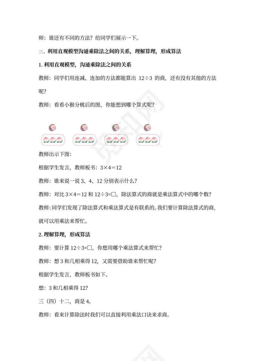 数学二年级下册表内除法一教案