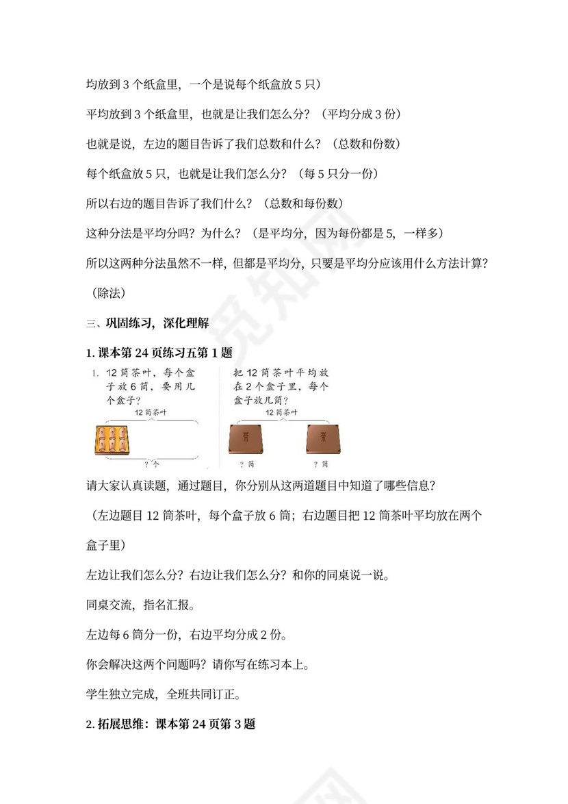 数学二年级下册表内除法一教案