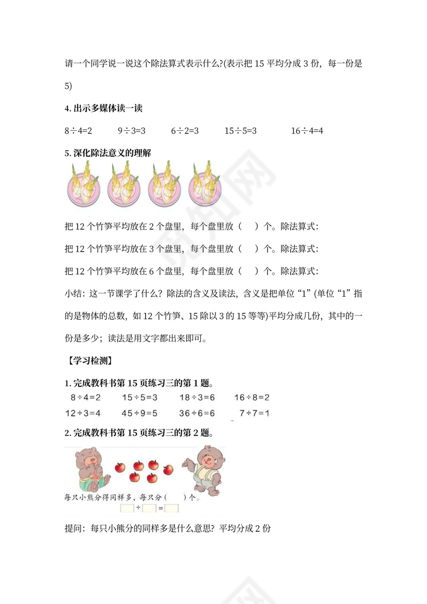 数学二年级下册表内除法一教案