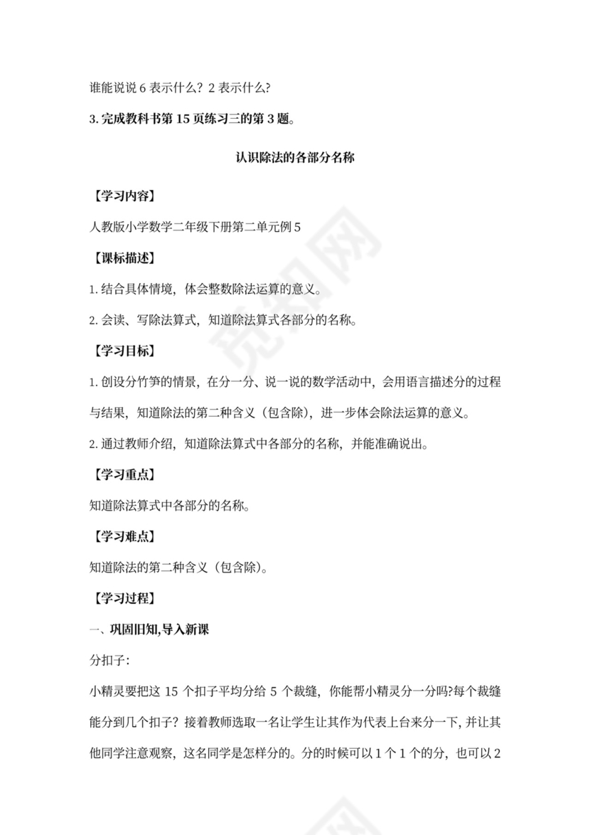 数学二年级下册表内除法一教案