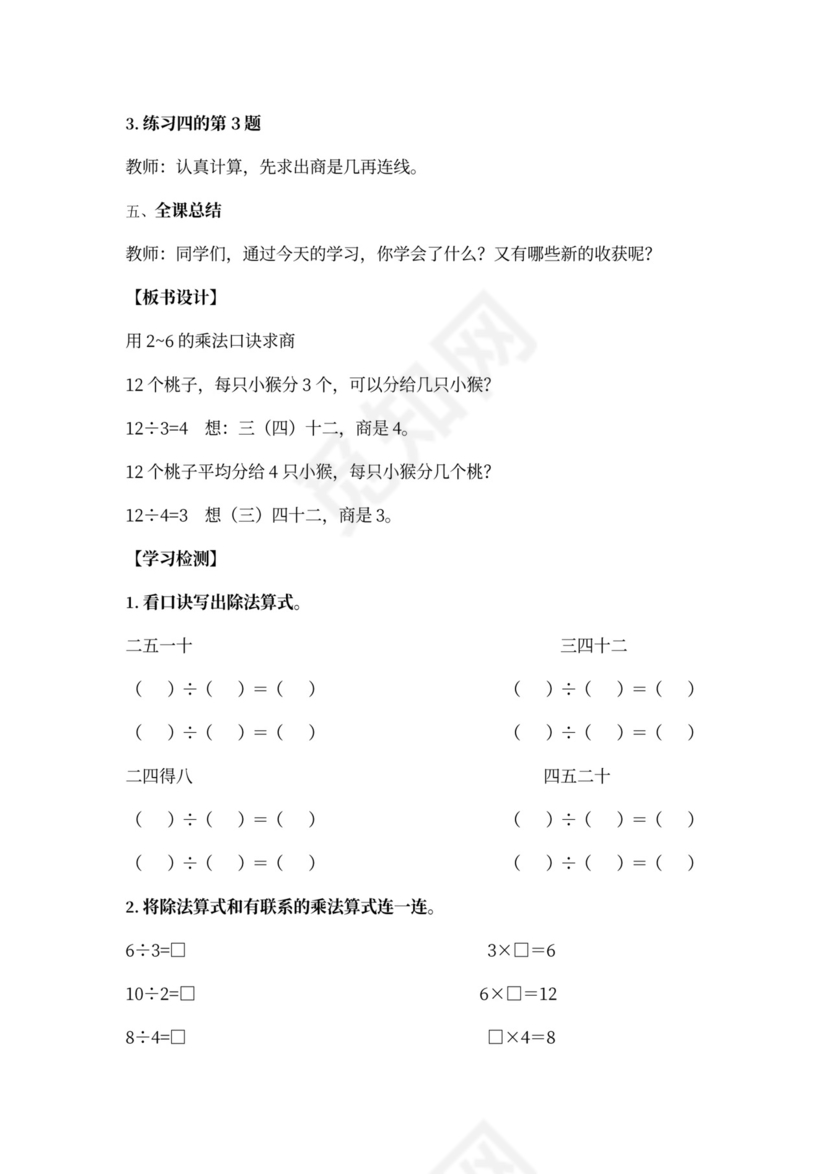 数学二年级下册表内除法一教案