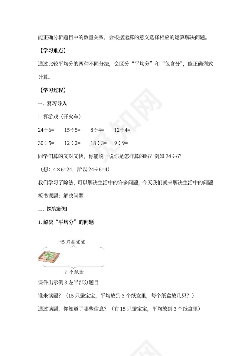 数学二年级下册表内除法一教案