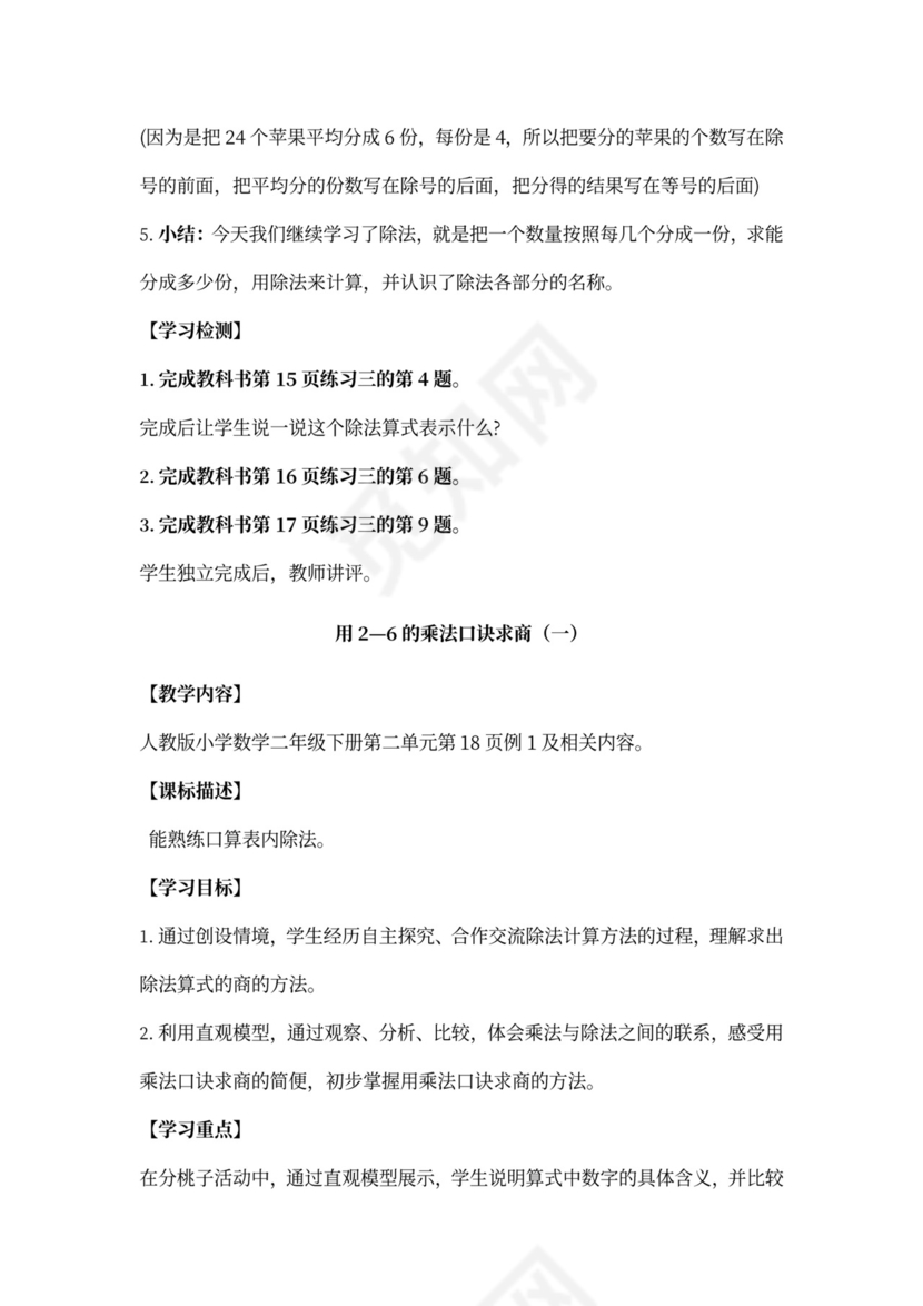 数学二年级下册表内除法一教案