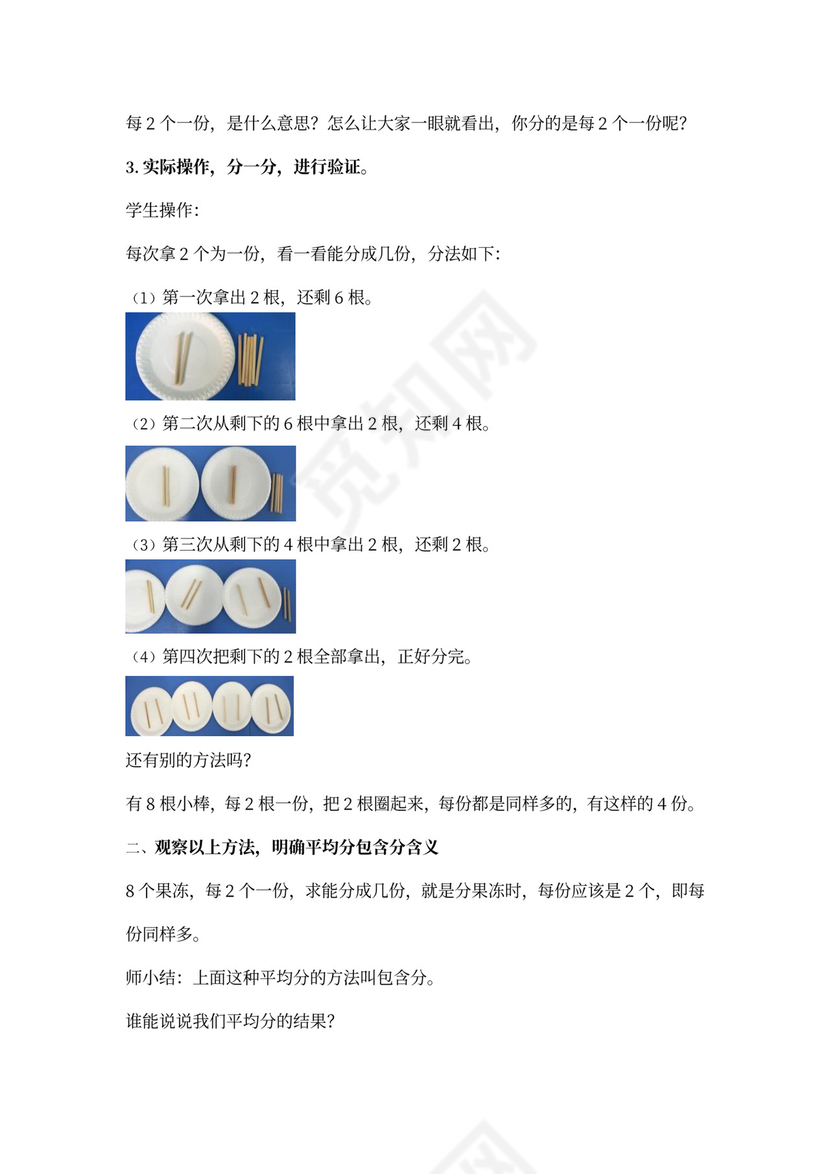 数学二年级下册表内除法一教案