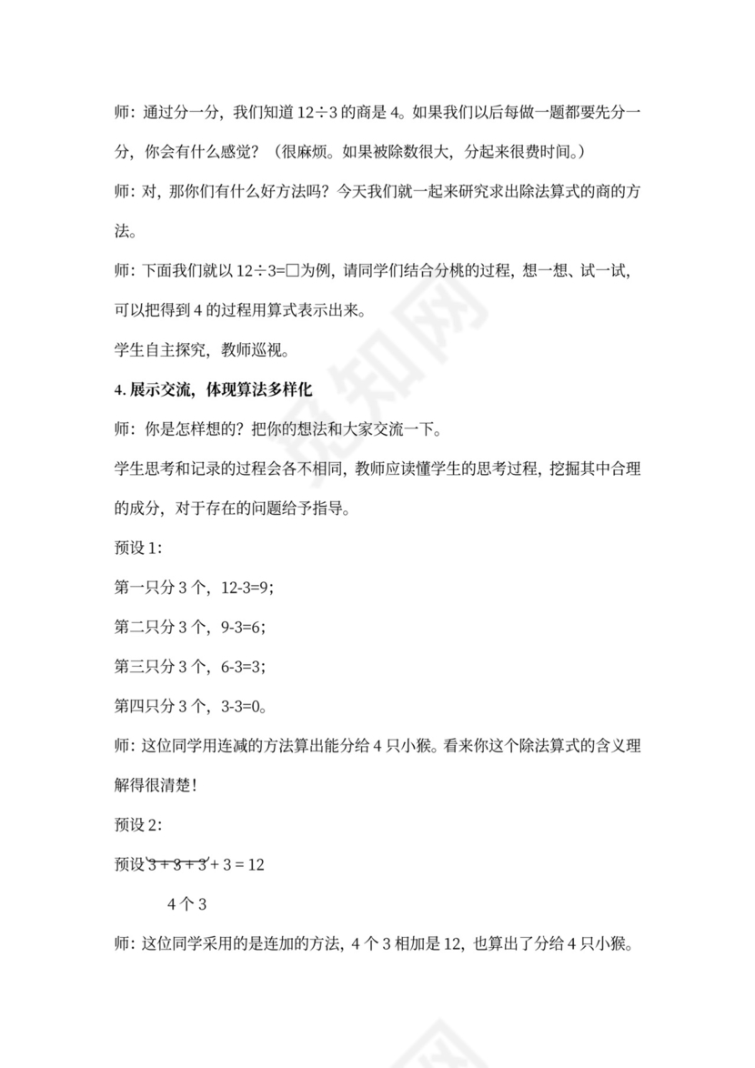 数学二年级下册表内除法一教案