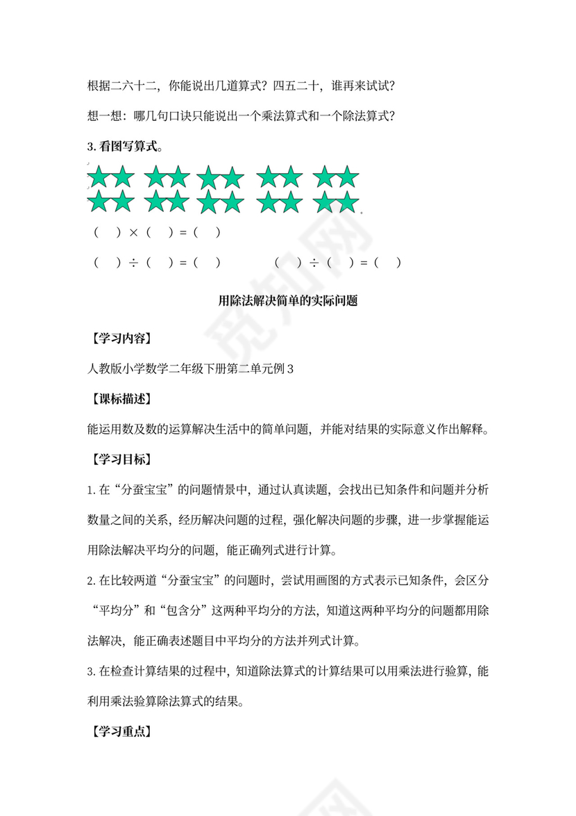 数学二年级下册表内除法一教案