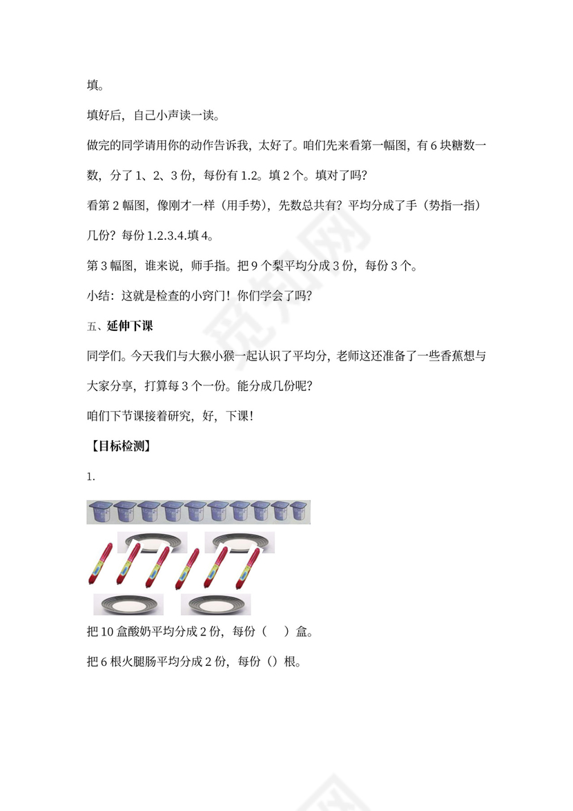 数学二年级下册表内除法一教案