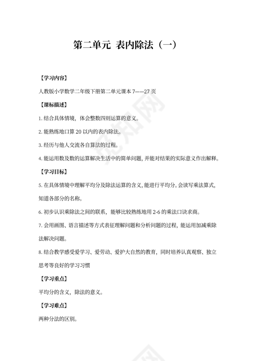 数学二年级下册表内除法一教案