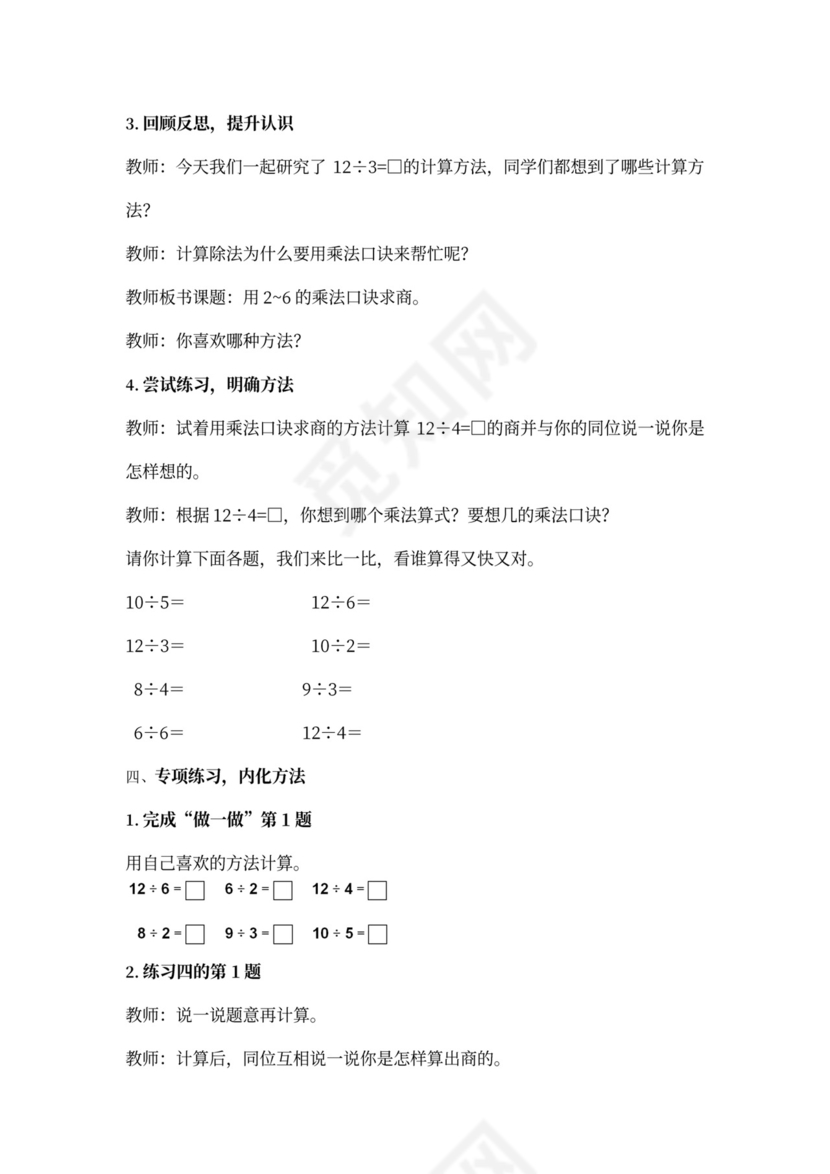 数学二年级下册表内除法一教案