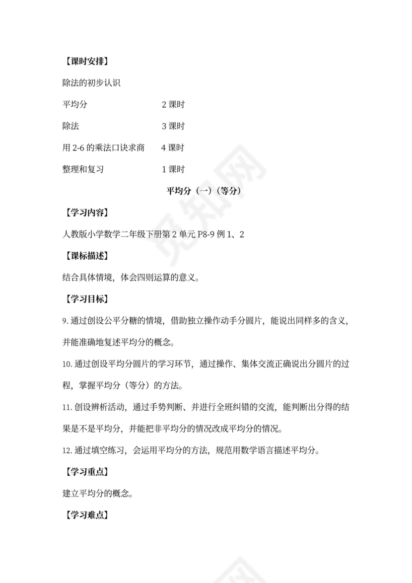 数学二年级下册表内除法一教案