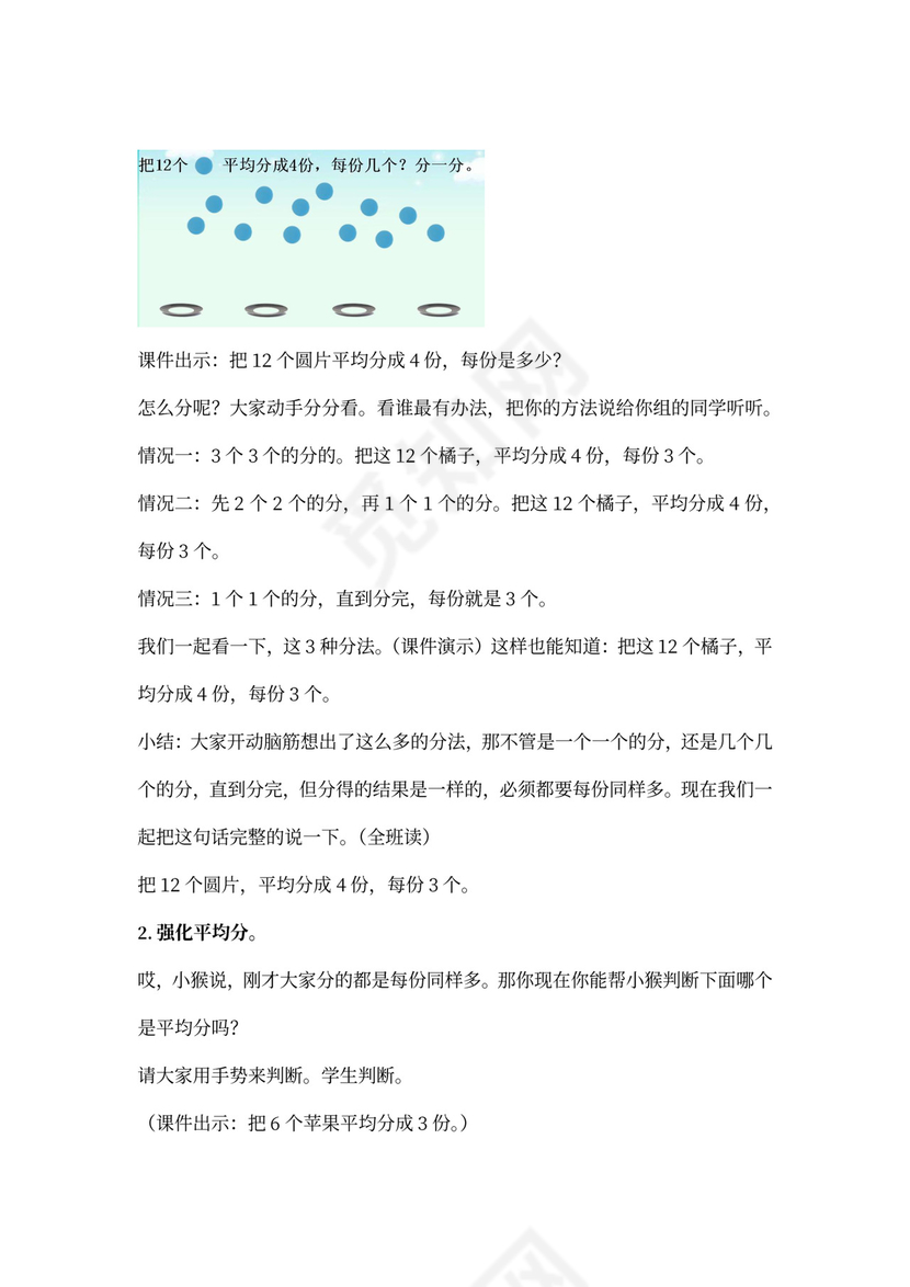 数学二年级下册表内除法一教案