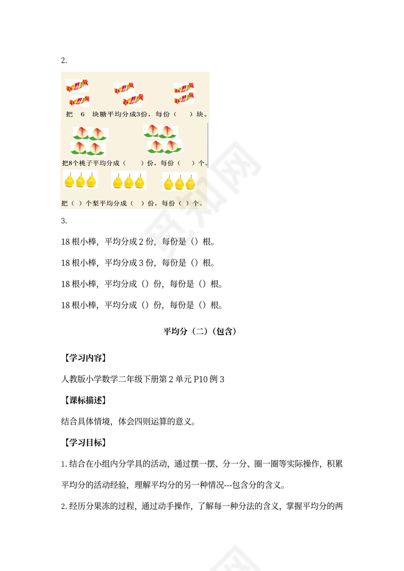 数学二年级下册表内除法一教案