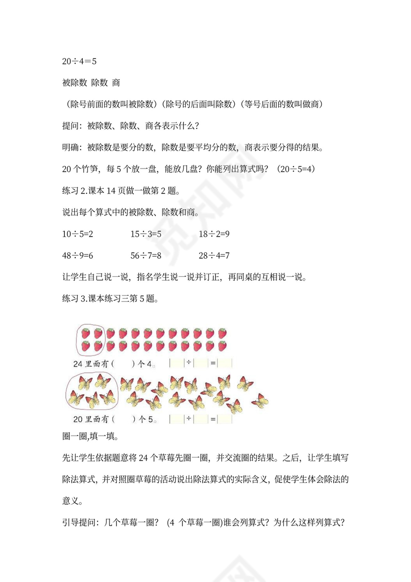 数学二年级下册表内除法一教案