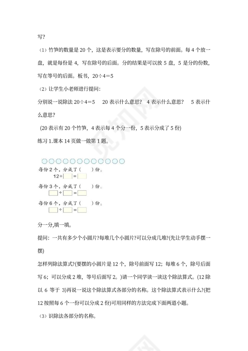 数学二年级下册表内除法一教案