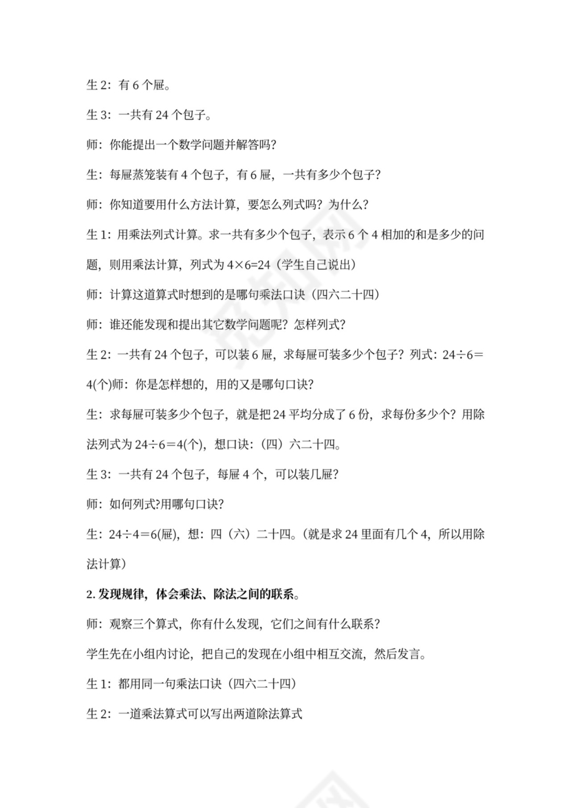 数学二年级下册表内除法一教案