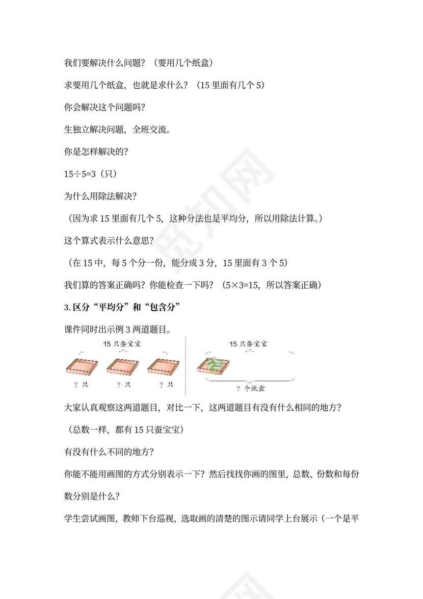 数学二年级下册表内除法一教案